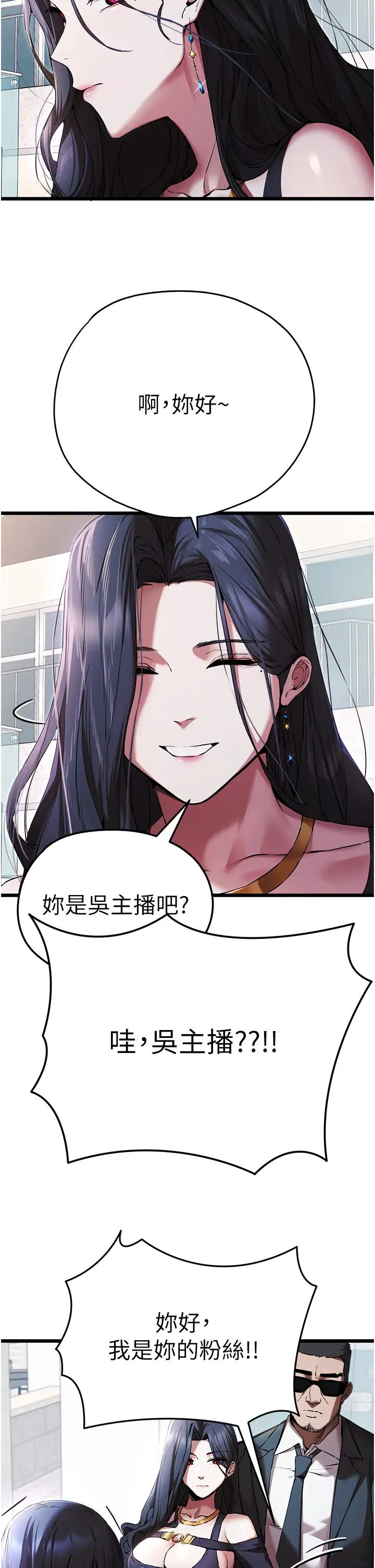 初次深交，请多指教第48话-令人恐惧的蛇蝎美人