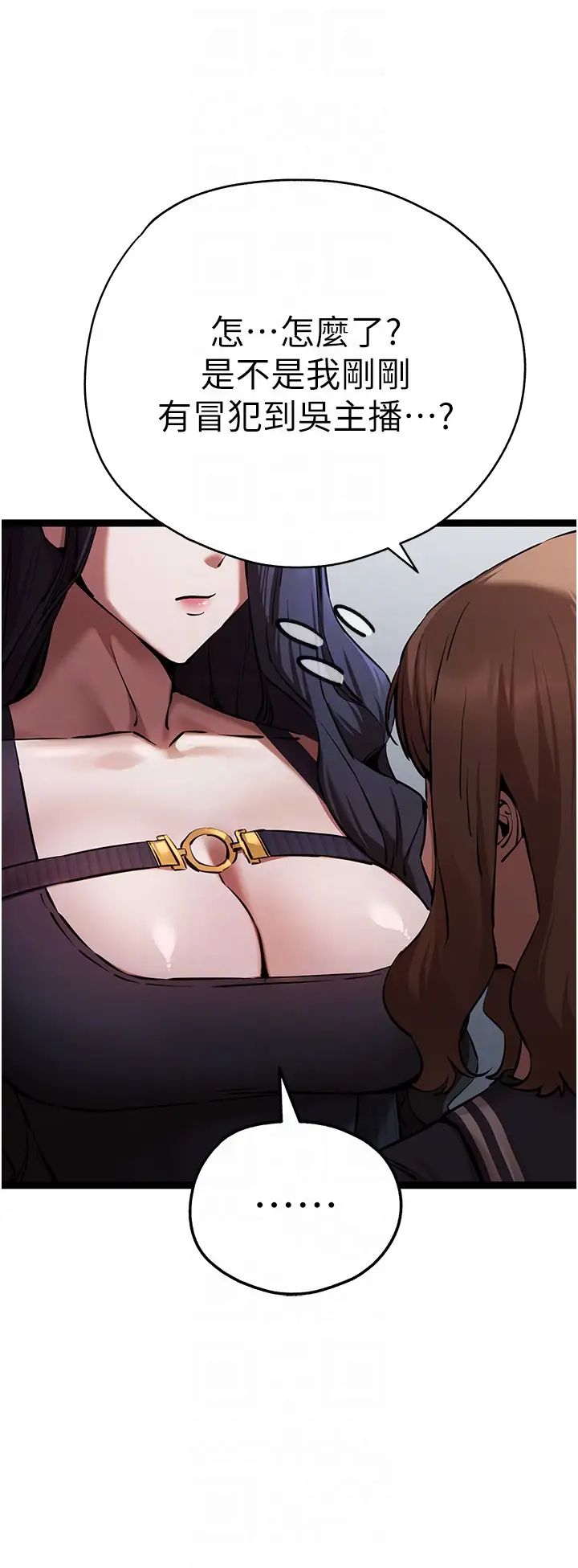 初次深交，请多指教第48话-令人恐惧的蛇蝎美人