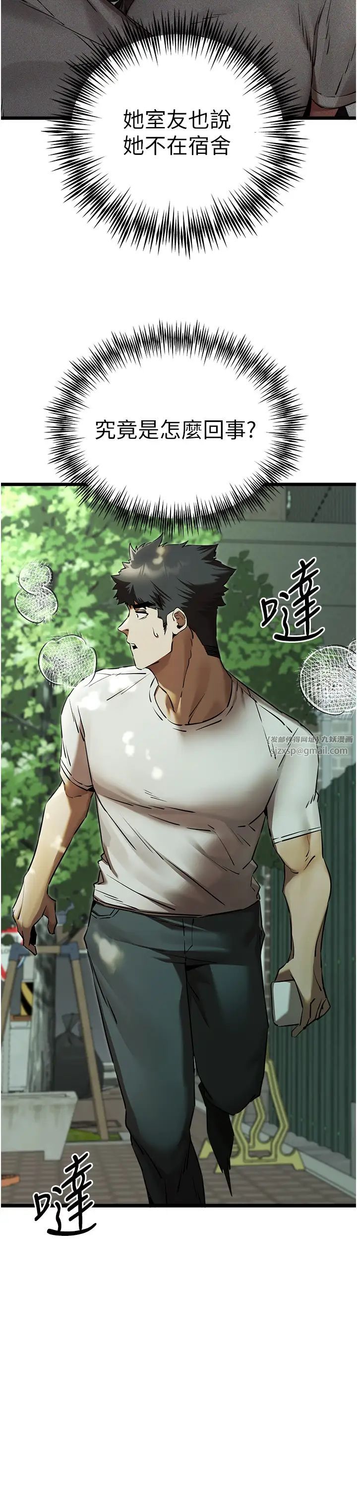 初次深交，请多指教第48话-令人恐惧的蛇蝎美人