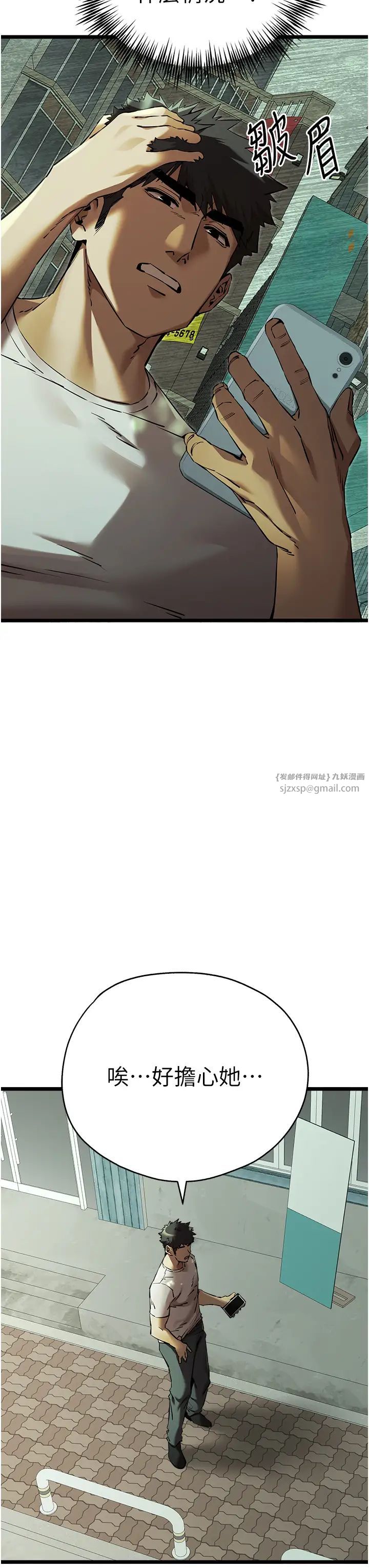 初次深交，请多指教第48话-令人恐惧的蛇蝎美人