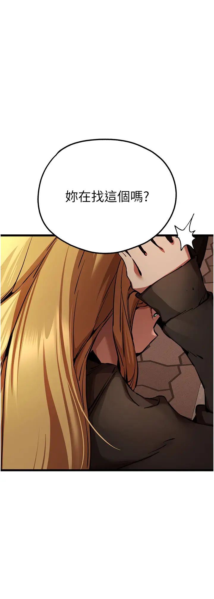 初次深交，請多指教第48話-令人恐懼的蛇蠍美人