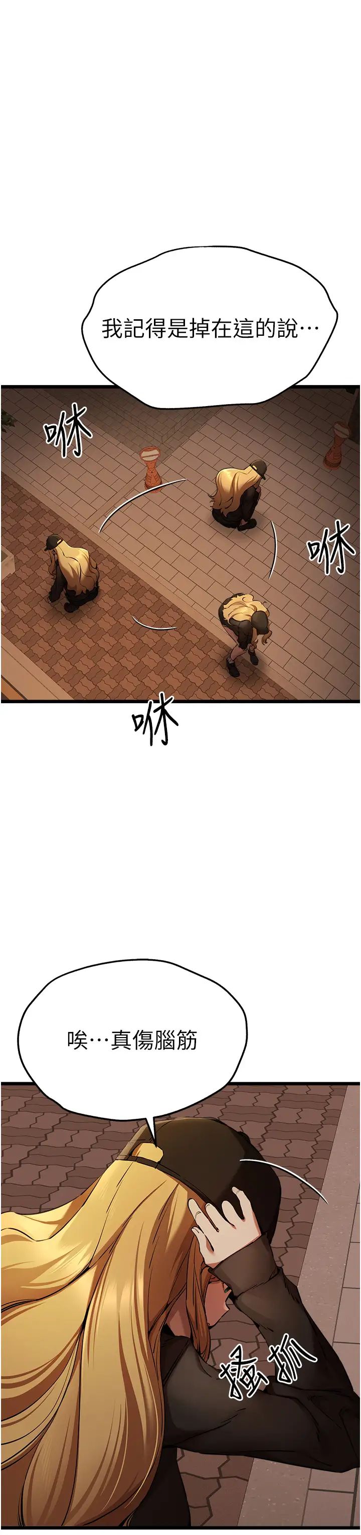 初次深交，请多指教第48话-令人恐惧的蛇蝎美人