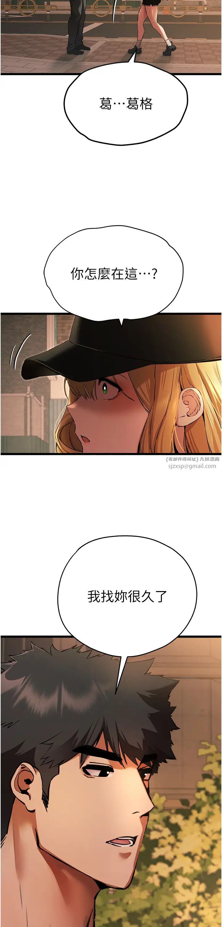 初次深交，请多指教第48话-令人恐惧的蛇蝎美人