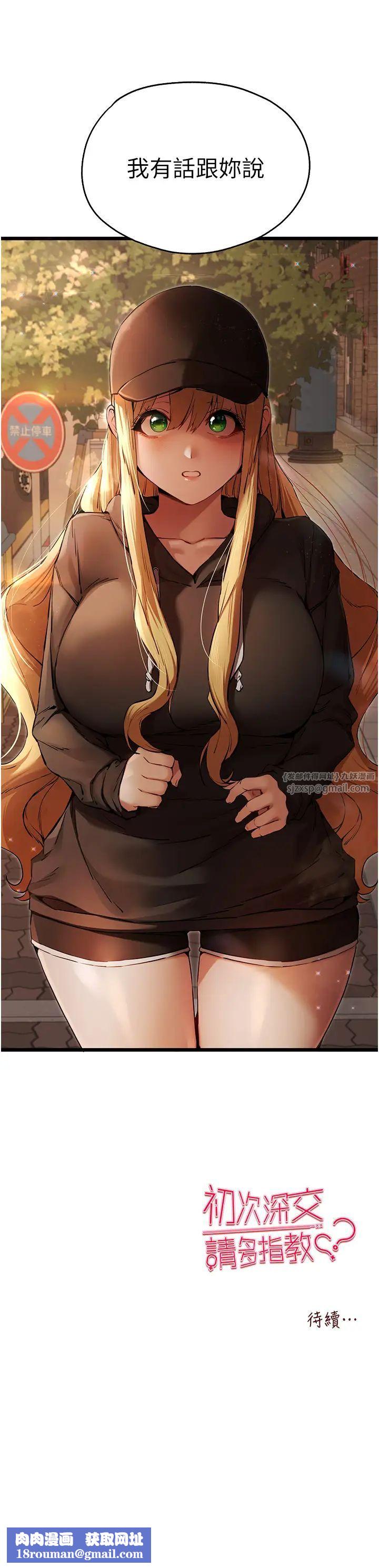 初次深交，请多指教第48话-令人恐惧的蛇蝎美人