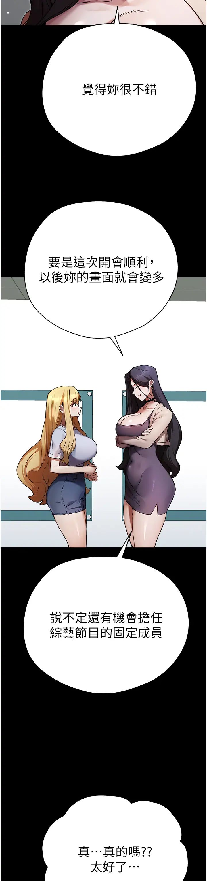 初次深交，請多指教第49話-演藝圈的潛規則