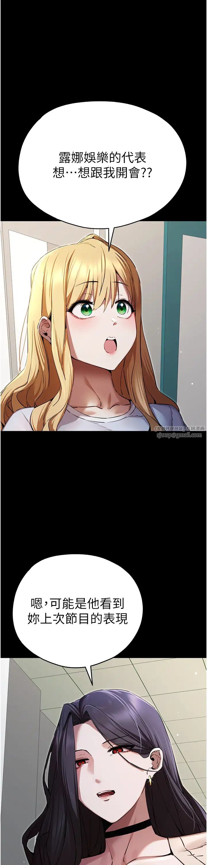 初次深交，請多指教第49話-演藝圈的潛規則