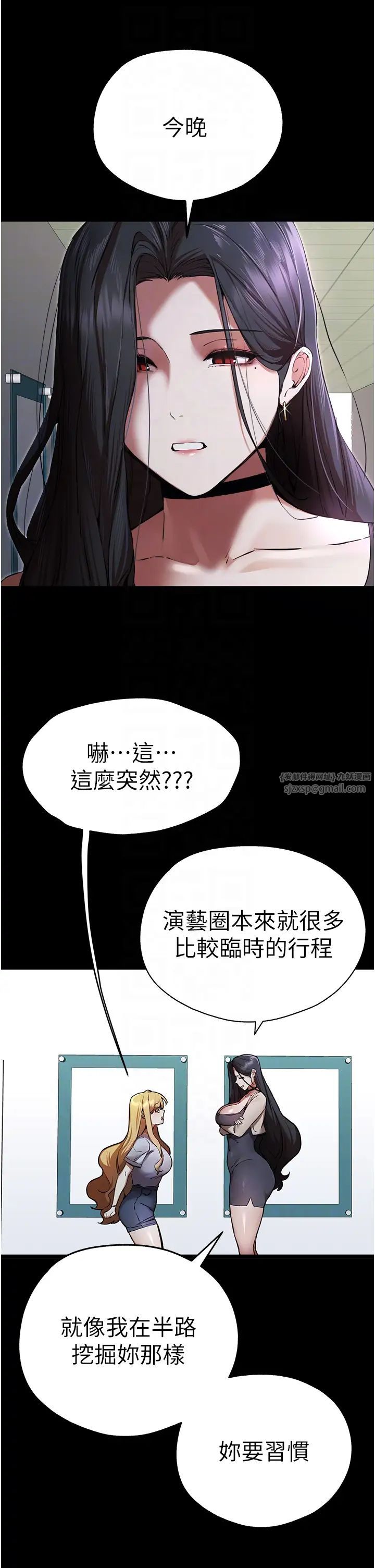 初次深交，請多指教第49話-演藝圈的潛規則