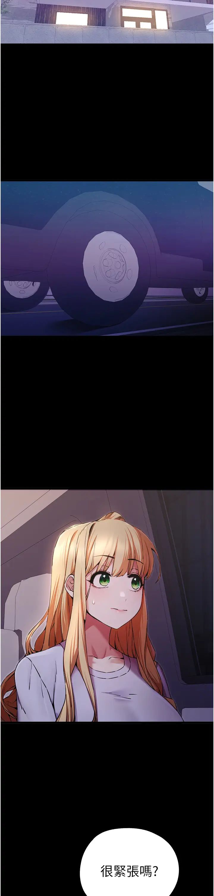 初次深交，請多指教第49話-演藝圈的潛規則