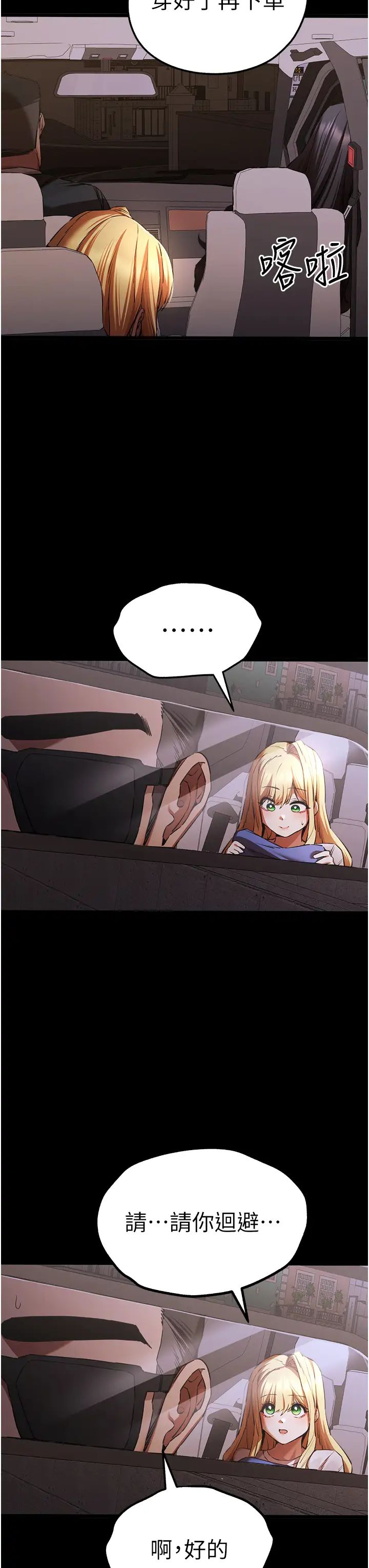 初次深交，請多指教第49話-演藝圈的潛規則