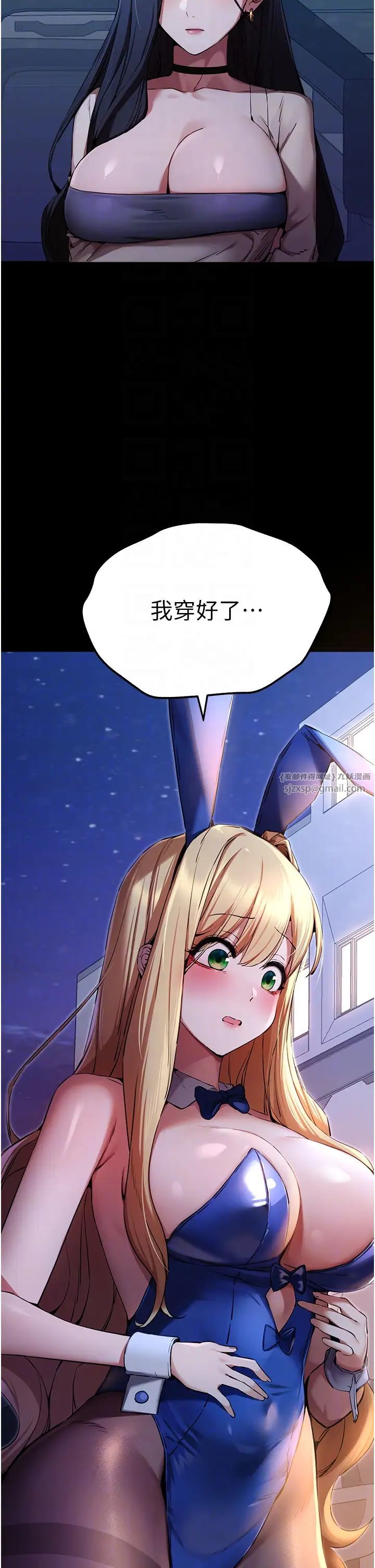 初次深交，請多指教第49話-演藝圈的潛規則