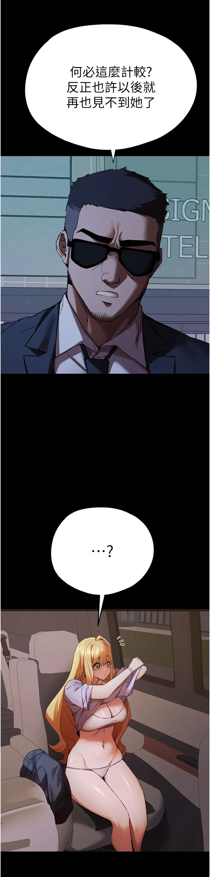 初次深交，请多指教第49话-演艺圈的潜规则