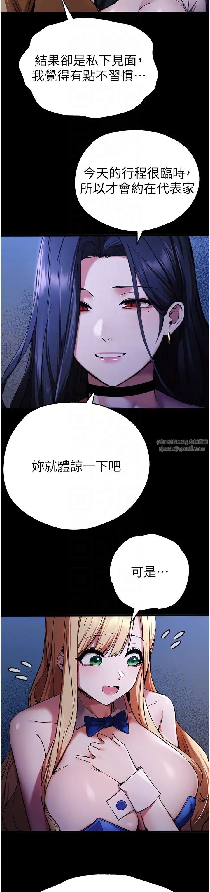 初次深交，請多指教第49話-演藝圈的潛規則