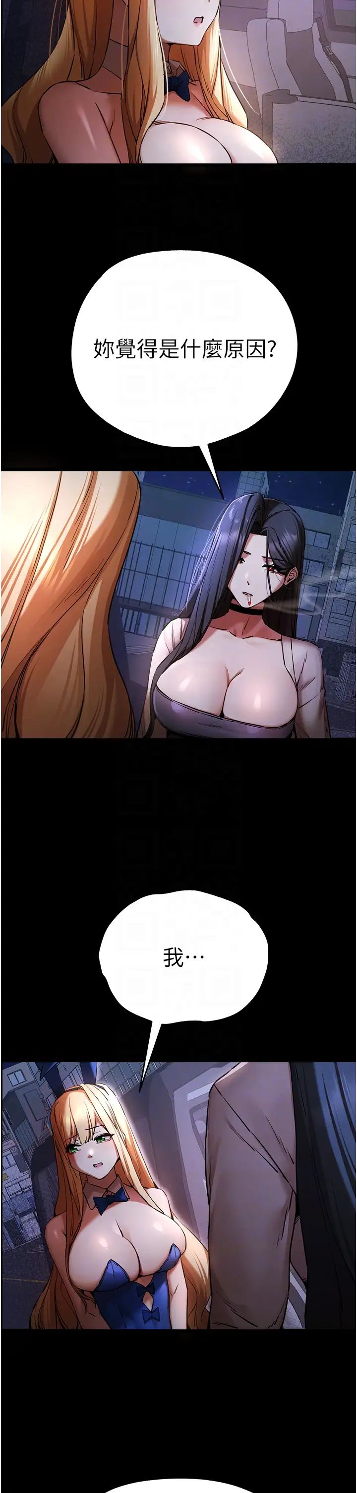 初次深交，請多指教第49話-演藝圈的潛規則