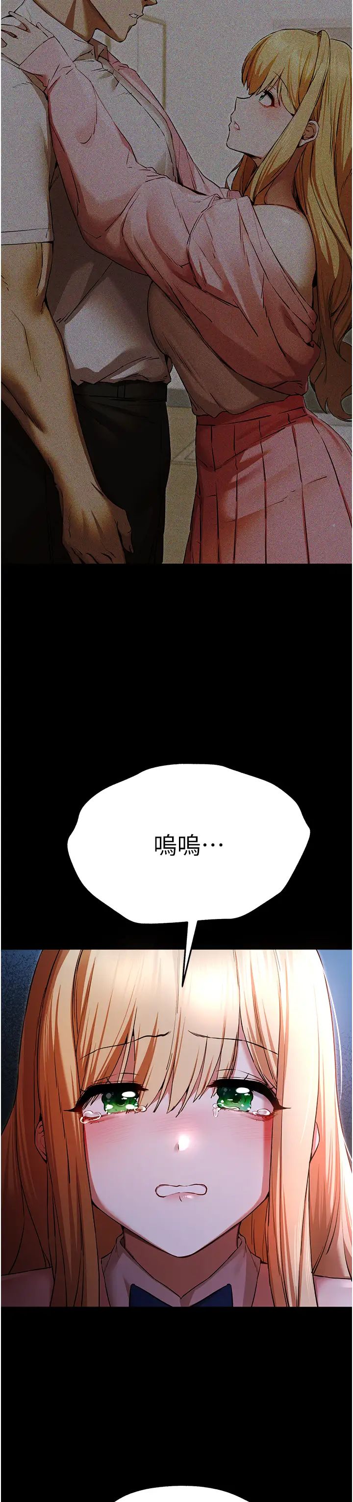 初次深交，請多指教第49話-演藝圈的潛規則