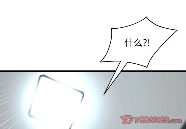 當初戀變成繼母第44話