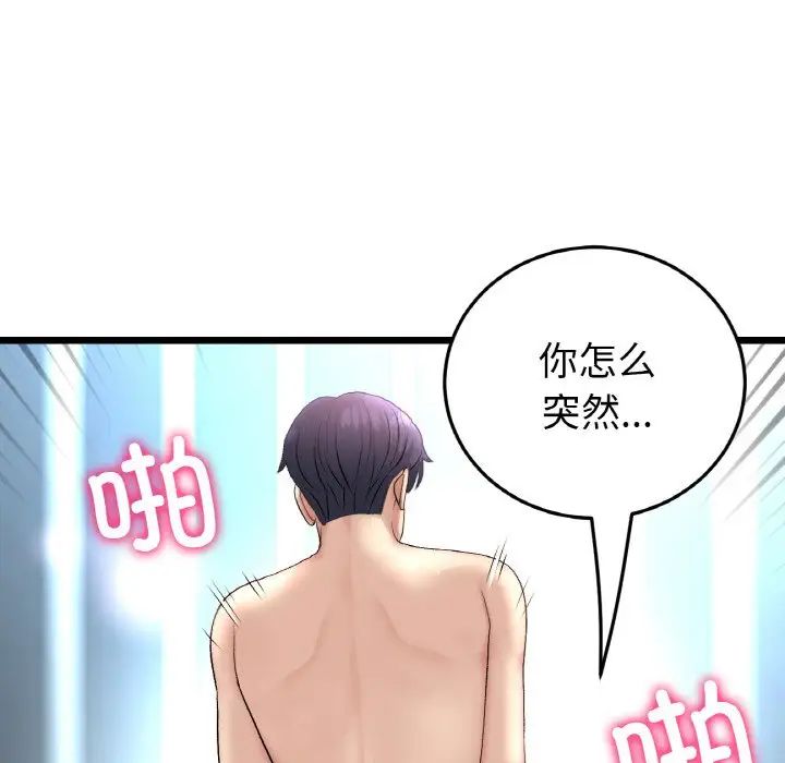 當初戀變成繼母第44話