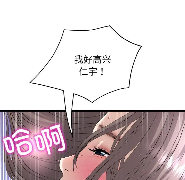 當初戀變成繼母第44話