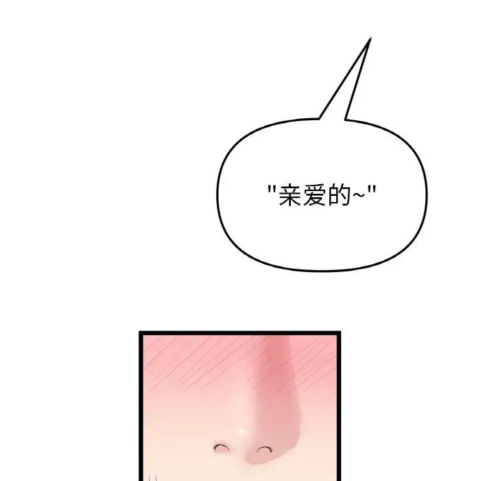 當初戀變成繼母第44話