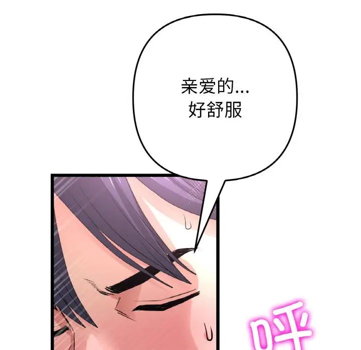 當初戀變成繼母第44話