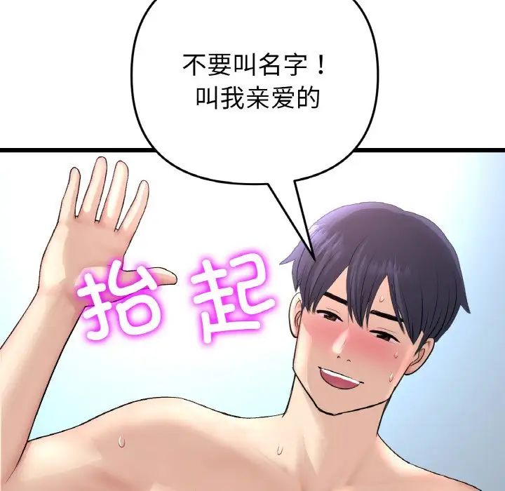 當初戀變成繼母第44話