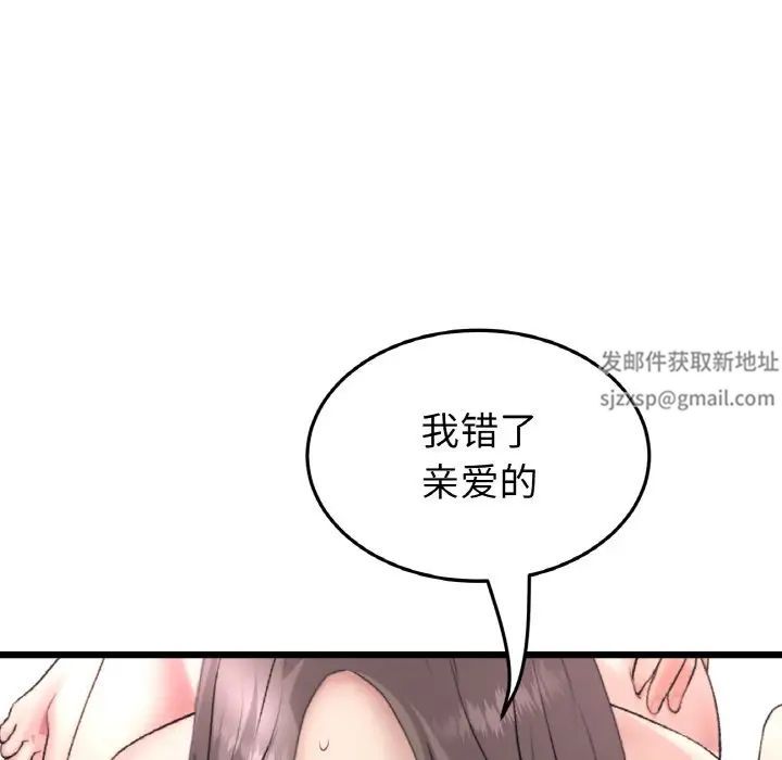 當初戀變成繼母第44話