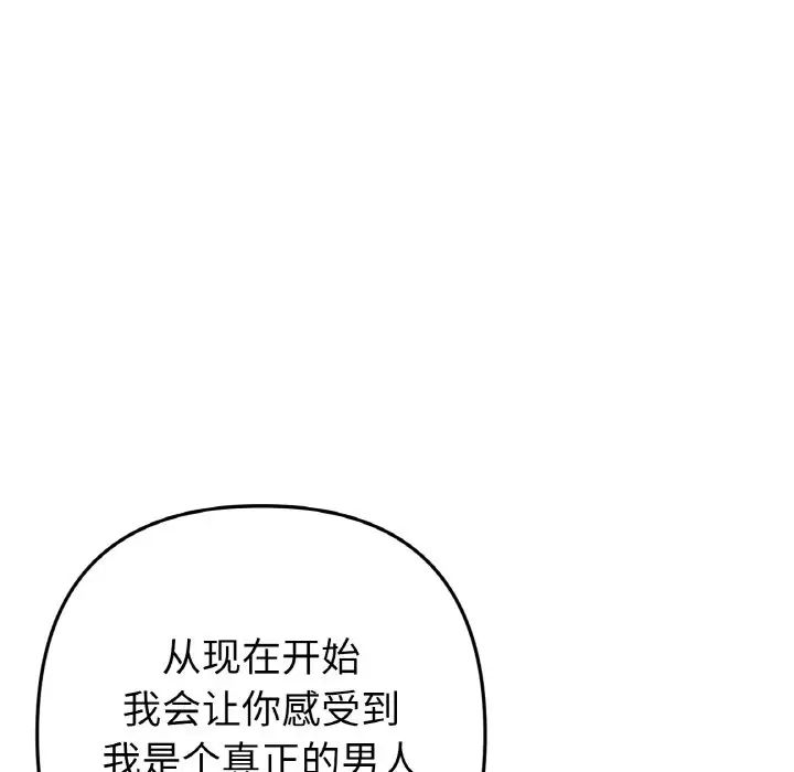 當初戀變成繼母第44話