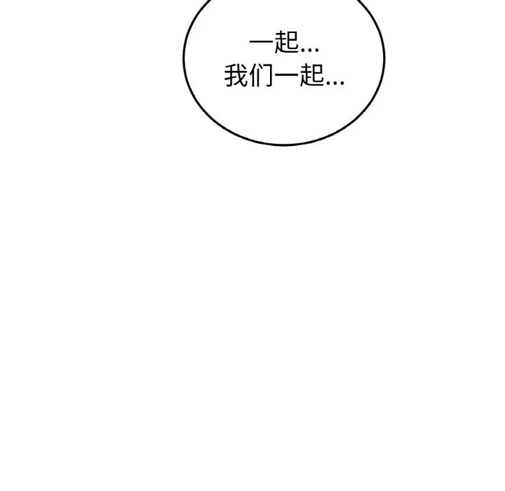 當初戀變成繼母第44話