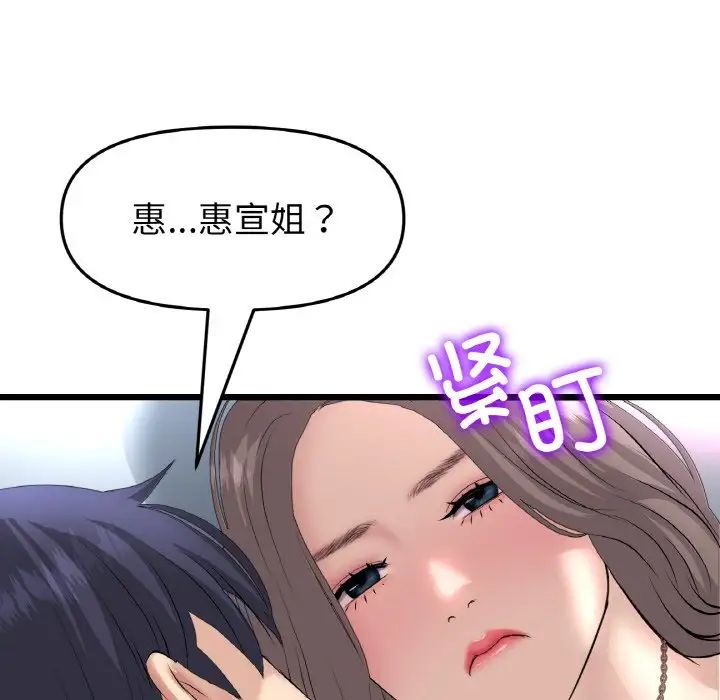 当初恋变成继母第45话