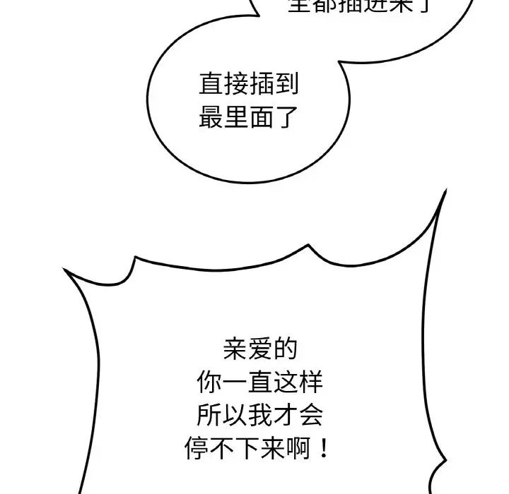 當初戀變成繼母第45話