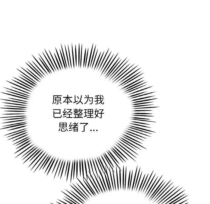 當初戀變成繼母第45話