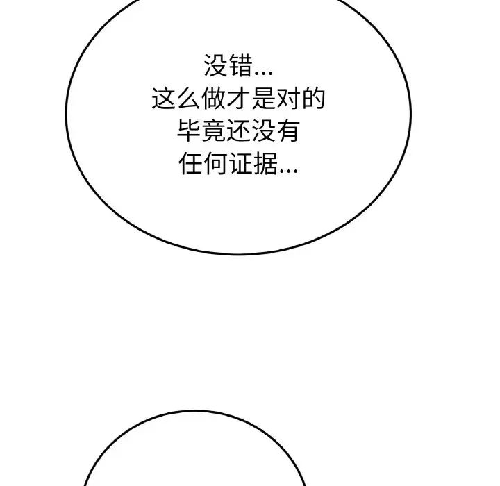 當初戀變成繼母第45話