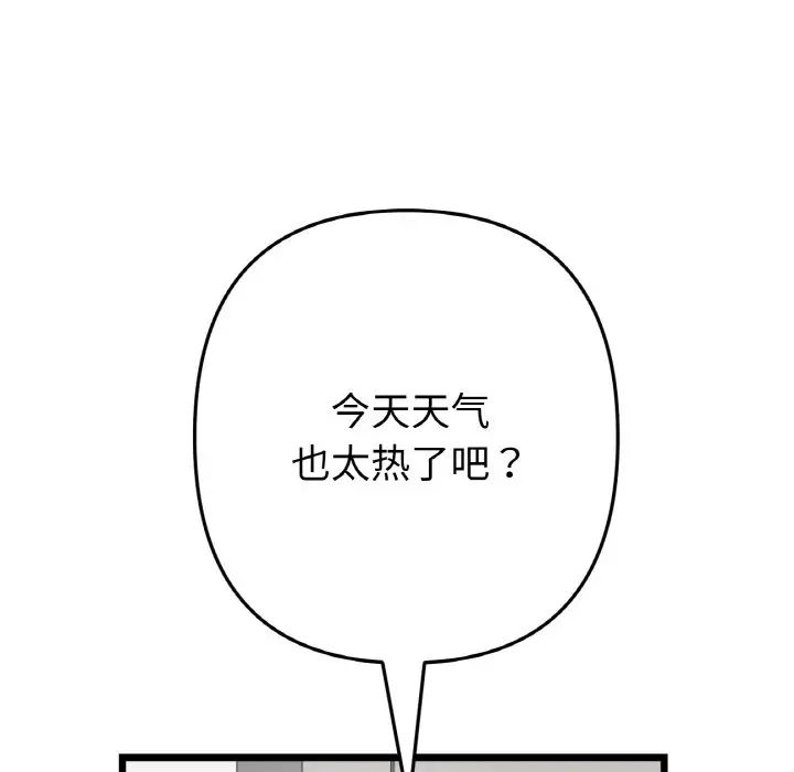 當初戀變成繼母第46話