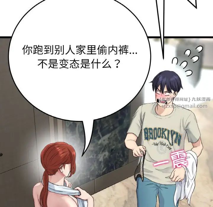 當初戀變成繼母第46話