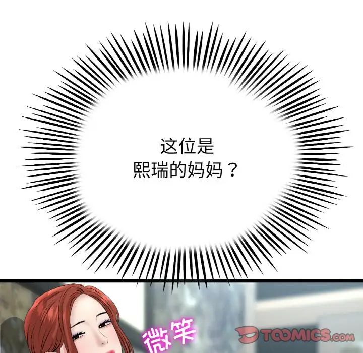 當初戀變成繼母第46話