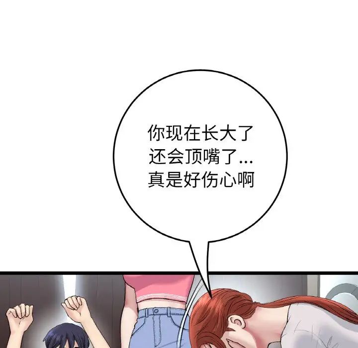 當初戀變成繼母第46話