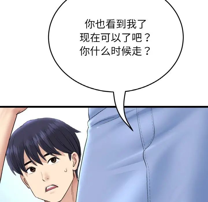 當初戀變成繼母第46話