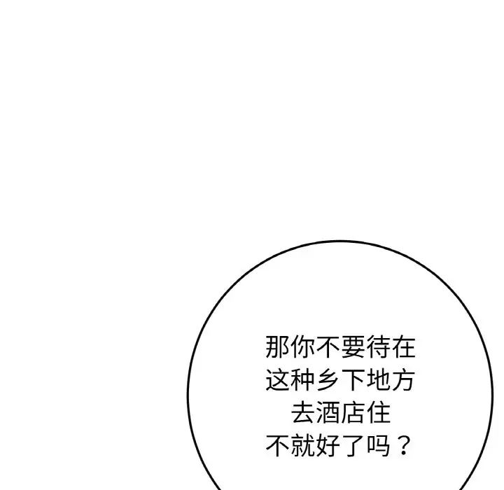 當初戀變成繼母第46話