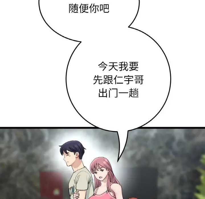 當初戀變成繼母第46話