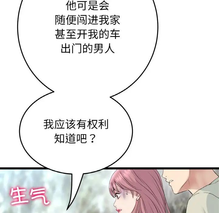當初戀變成繼母第46話