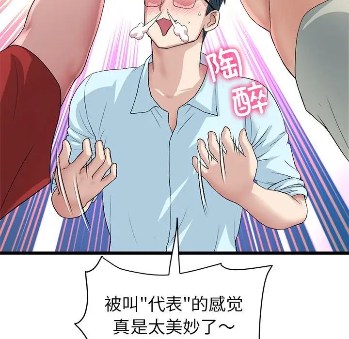 當初戀變成繼母第47話