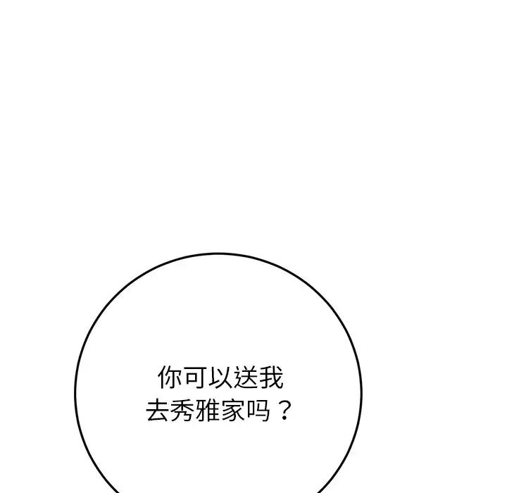 當初戀變成繼母第47話