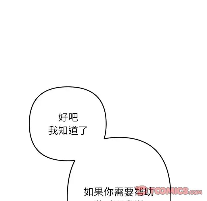 當初戀變成繼母第47話