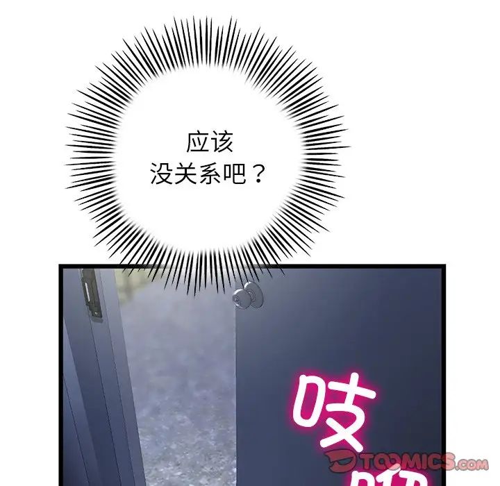 當初戀變成繼母第47話