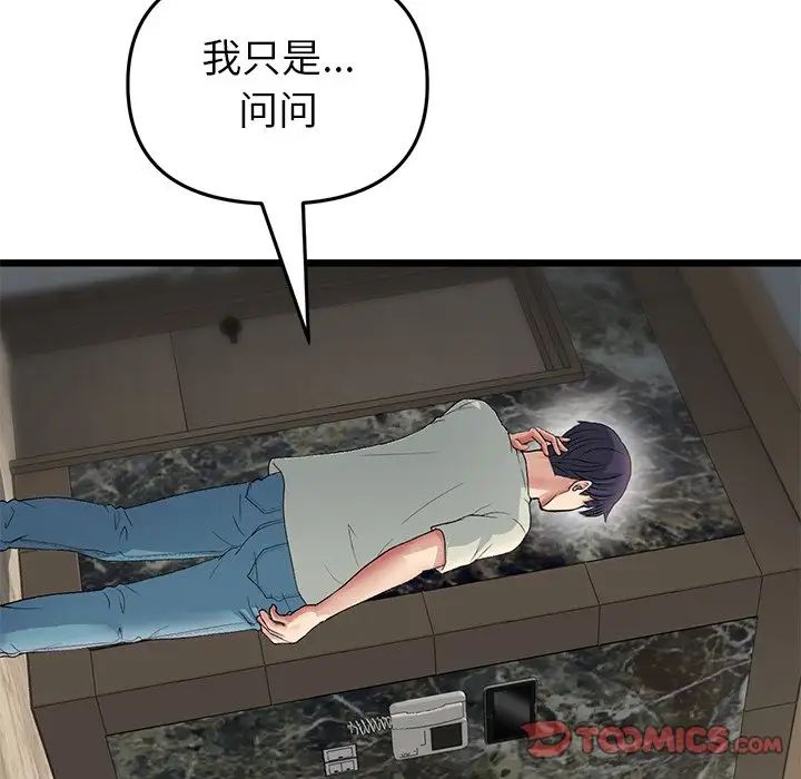 當初戀變成繼母第47話