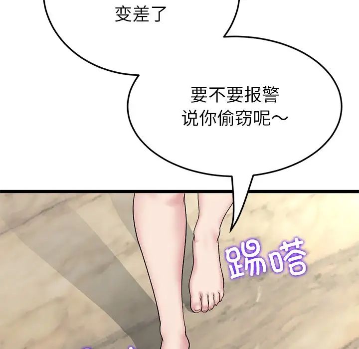當初戀變成繼母第47話
