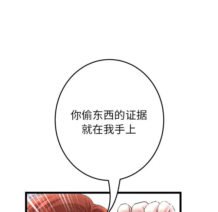 當初戀變成繼母第47話