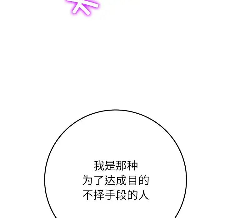 當初戀變成繼母第47話