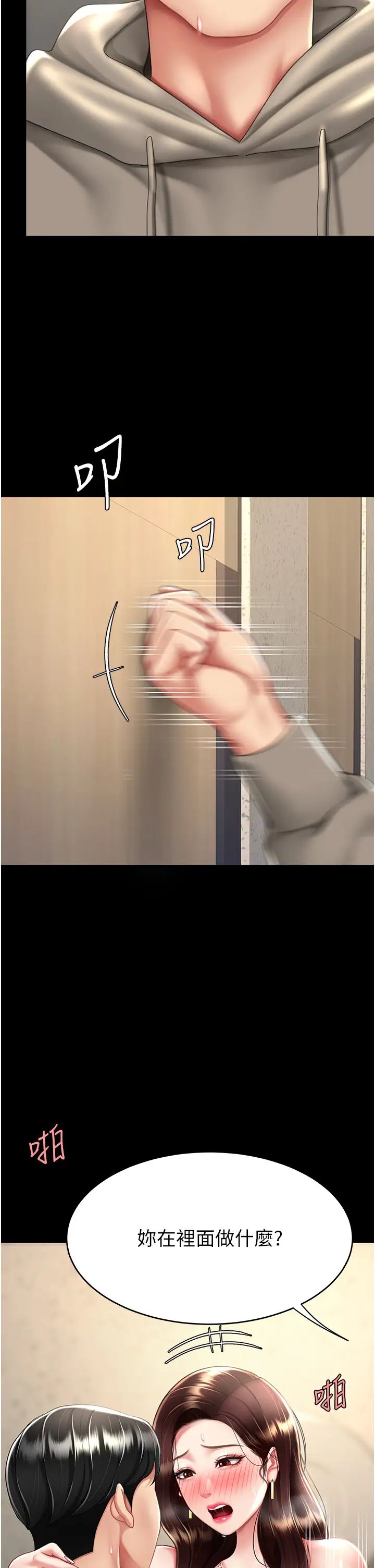 復仇母女丼第47話-又濕又腥的見面禮