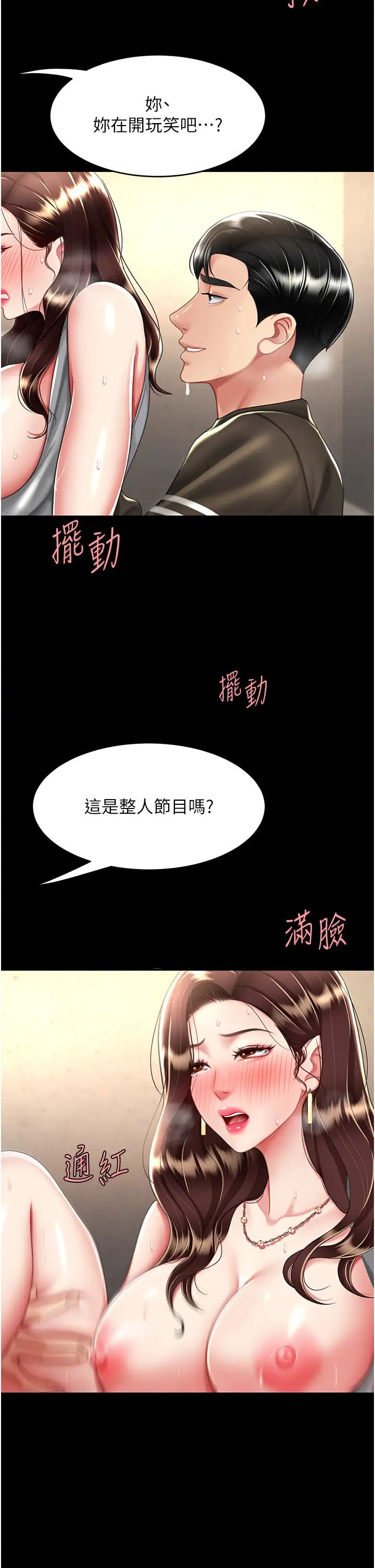 復仇母女丼第47话-又湿又腥的见面礼