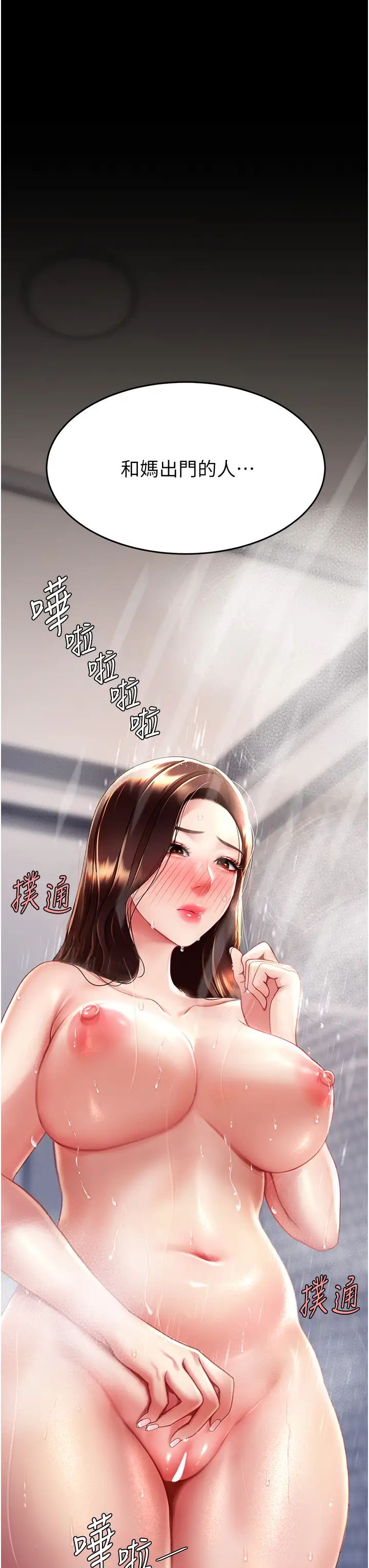 復仇母女丼第49話-別害羞，腿再張開一點